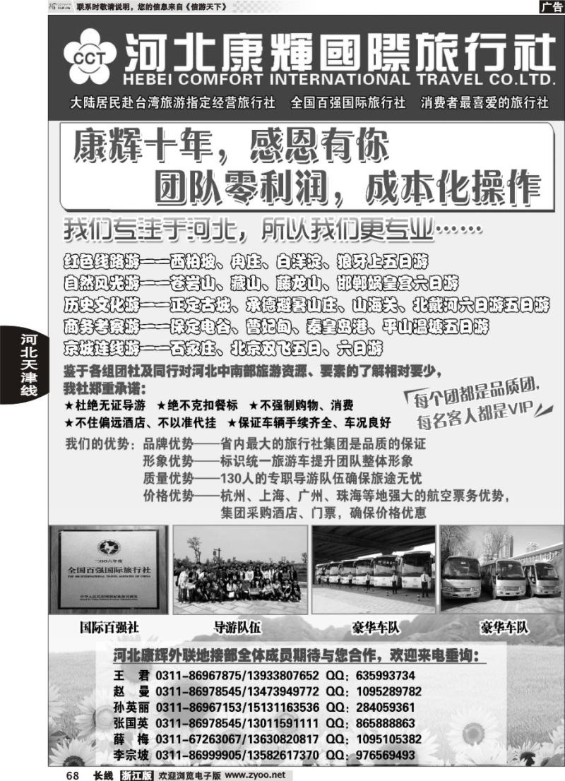 68 河北康辉国际旅行社