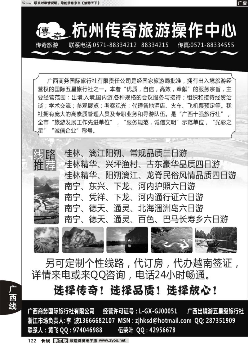 122 传奇之旅