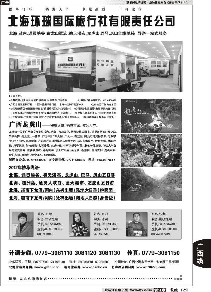 129 北海环球国际旅行社