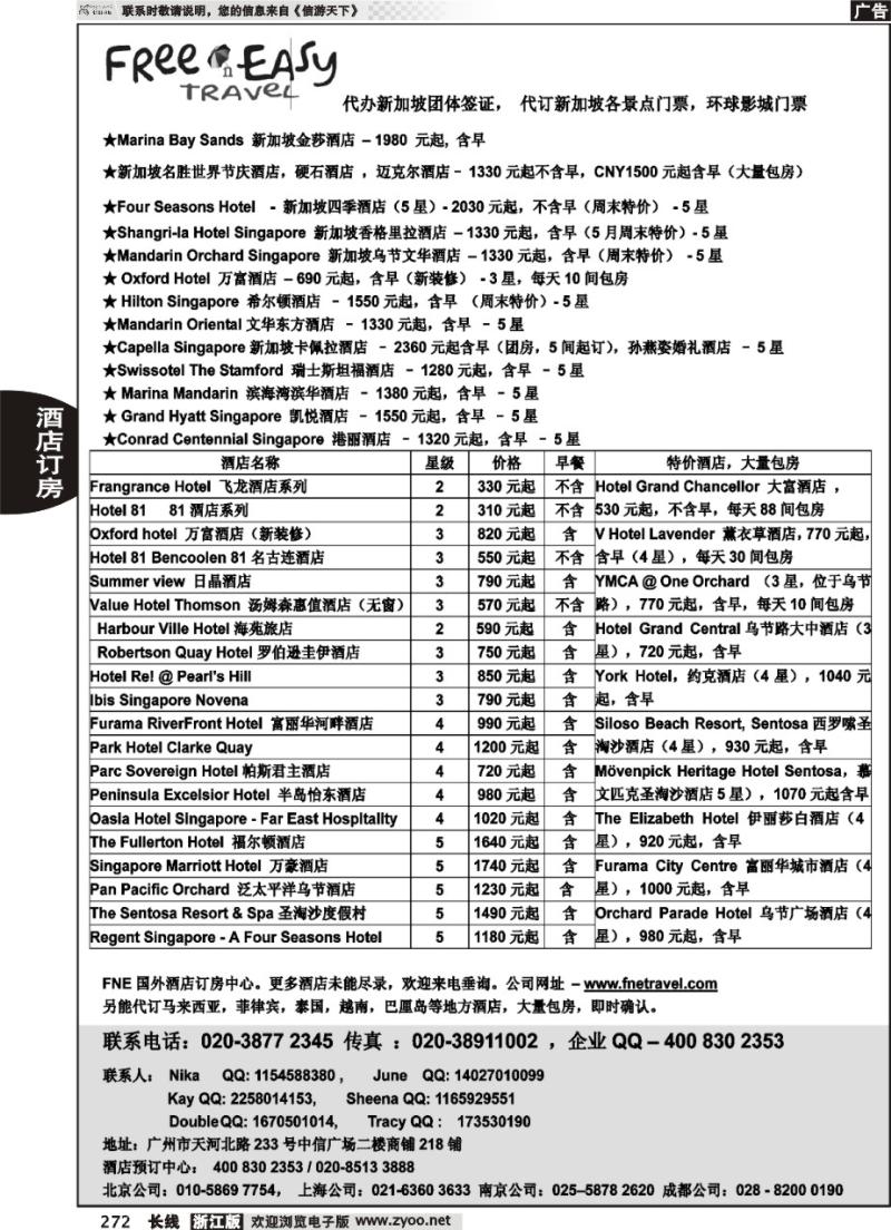 272 FNE·Travel新加坡特价酒店