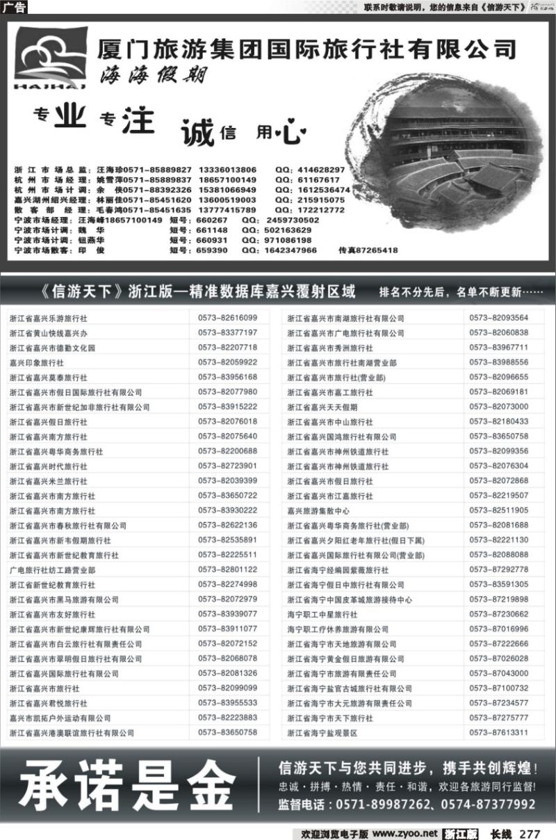 277 厦门旅游集团国际旅行社（海海假期）