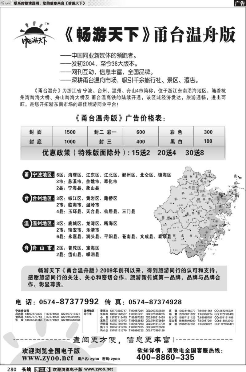 280 畅游天下甬台温版
