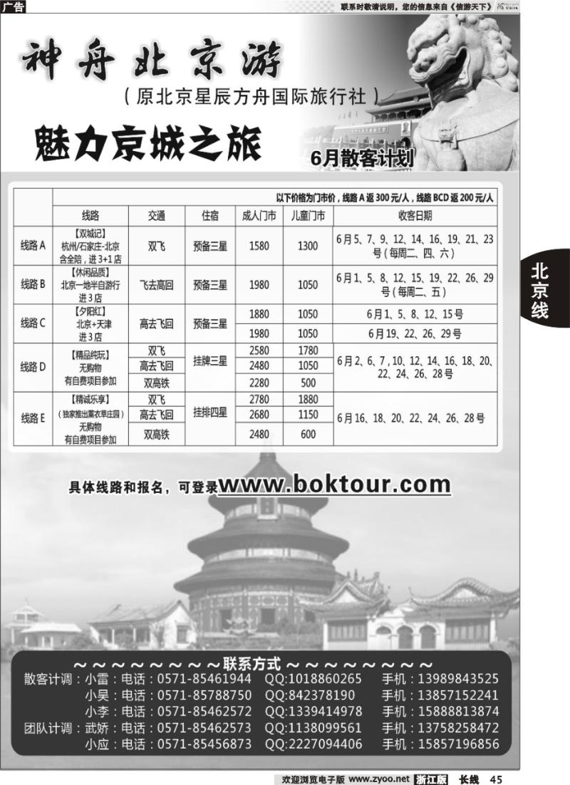 45 神舟北京游-北京逸辰国际旅行社