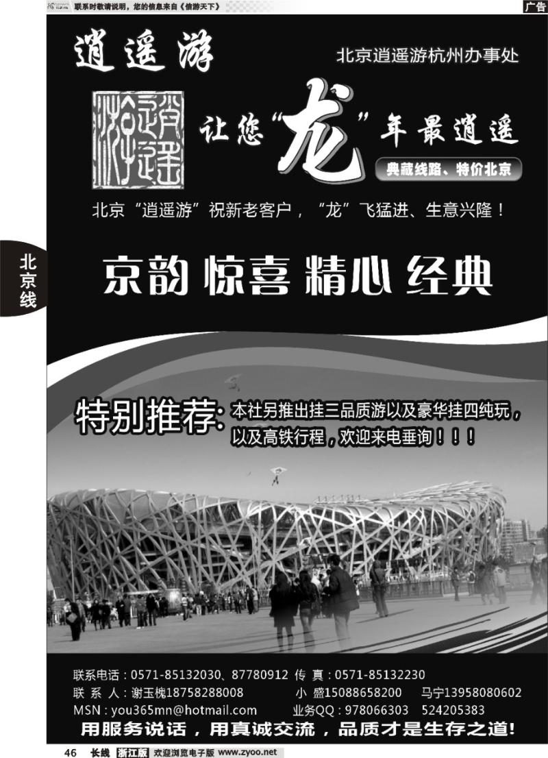 46 逍遥游●北京专线