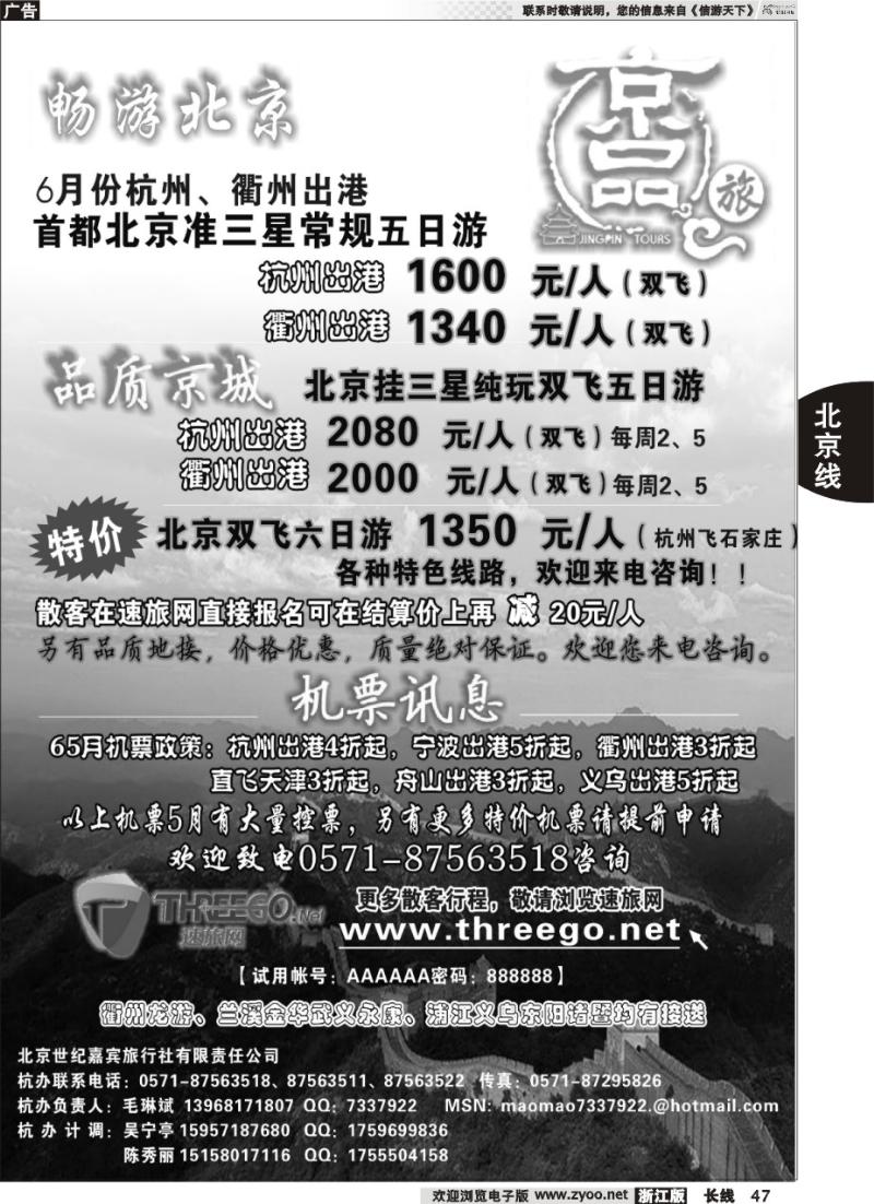47 京品之旅-北京嘉宾旅行社有限责任公司