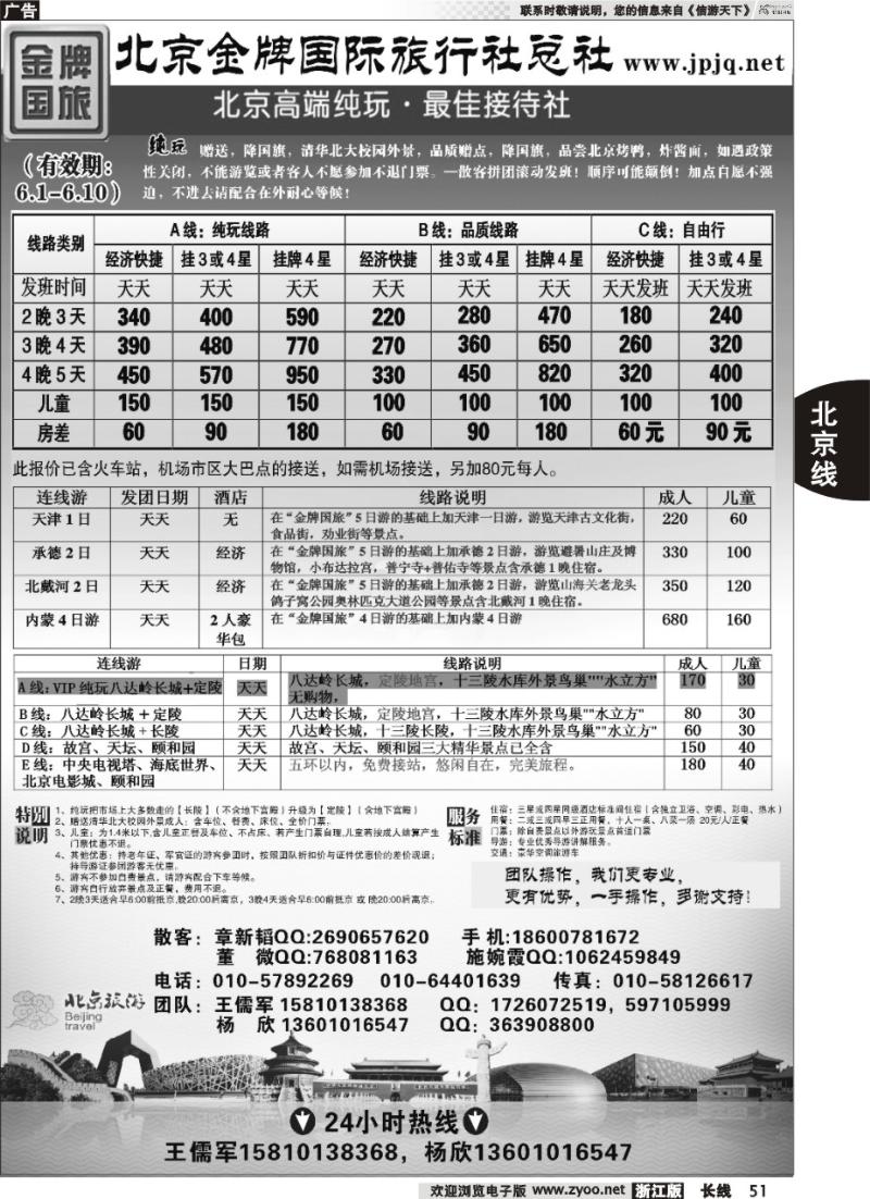 51 北京金牌国际旅行社