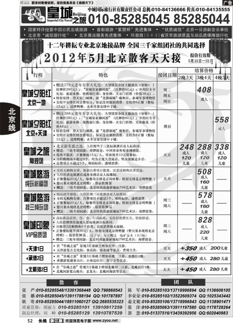 52 中城国际旅行社有限责任公司