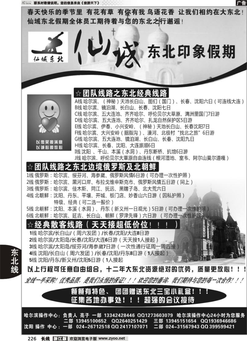 226 仙域东北●东北印象假期-东北全线地接