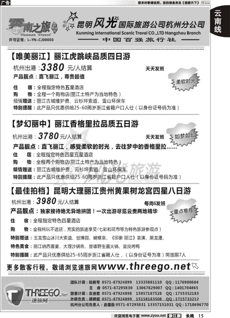 15 云南之旅——昆明风光国际旅游公司杭州分公司