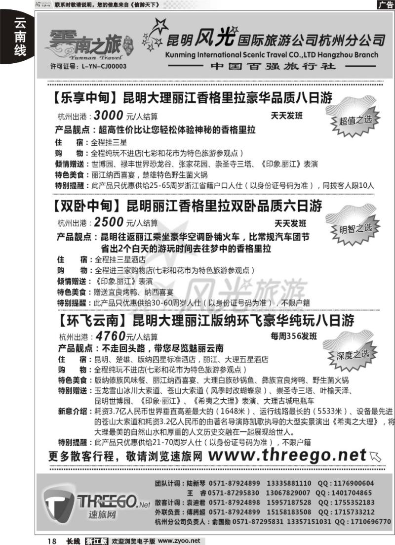 18 云南之旅——昆明风光国际旅游公司杭州分公司