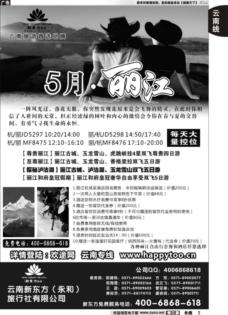 5 云南新东方旅行社