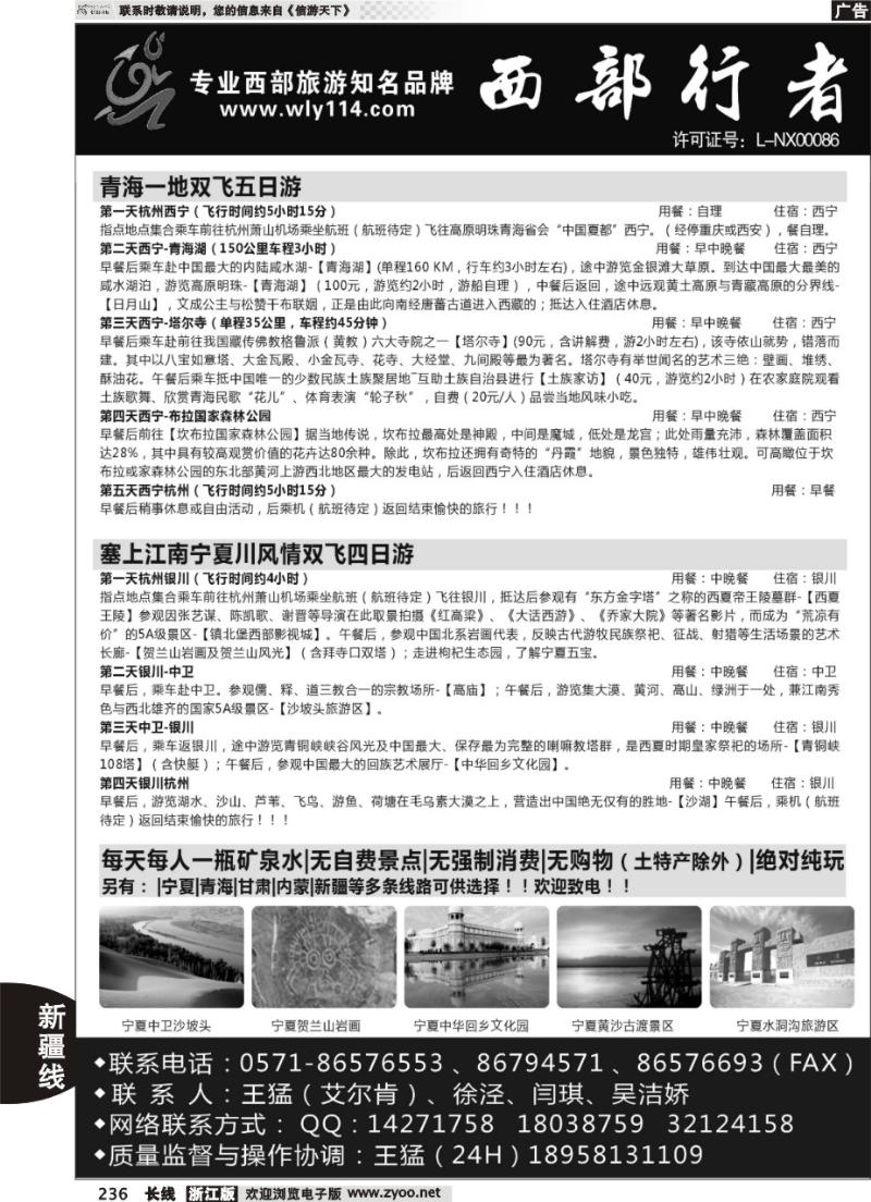 236 西部行者-甘青宁专线