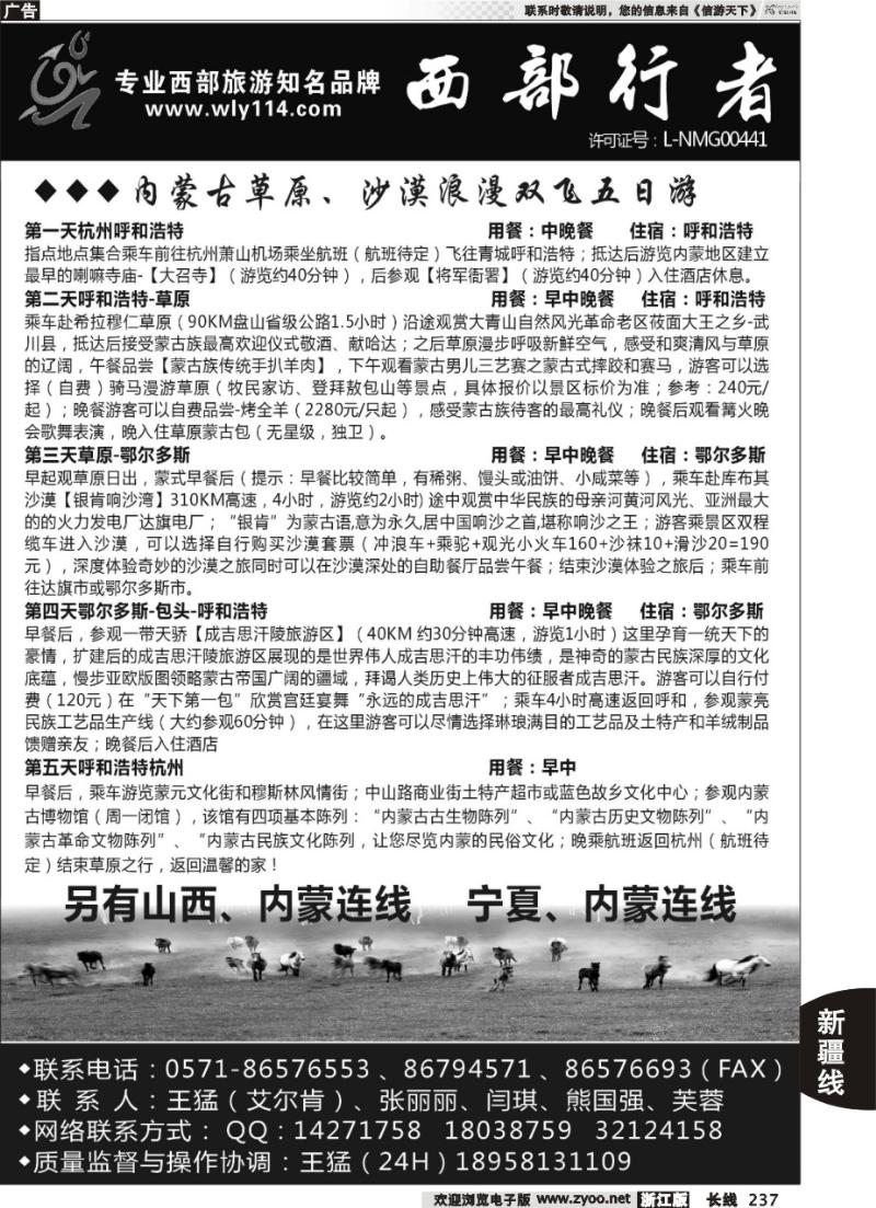 237 西部行者-内蒙专线