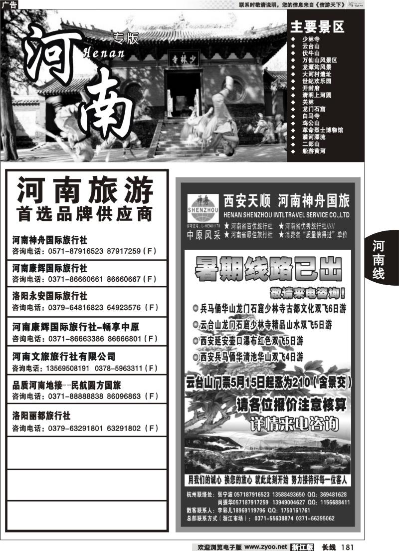 181 河南专版 西安河南专线（杭办）——张宁波