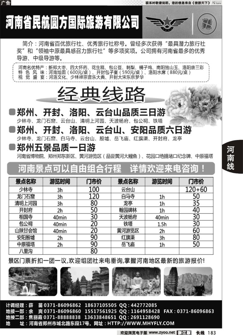 183 品质河南地接—民航圆方国旅