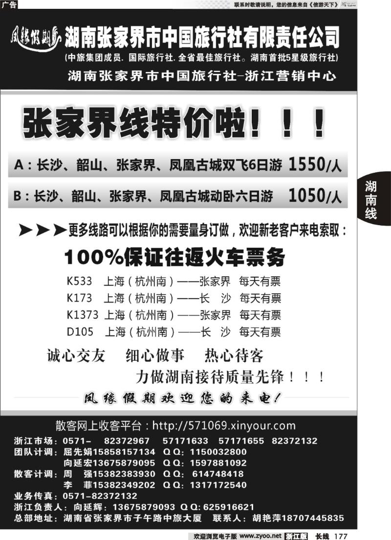 177 凤缘假期●张家界中旅