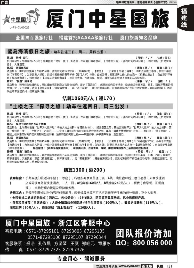 131 厦门中星国旅