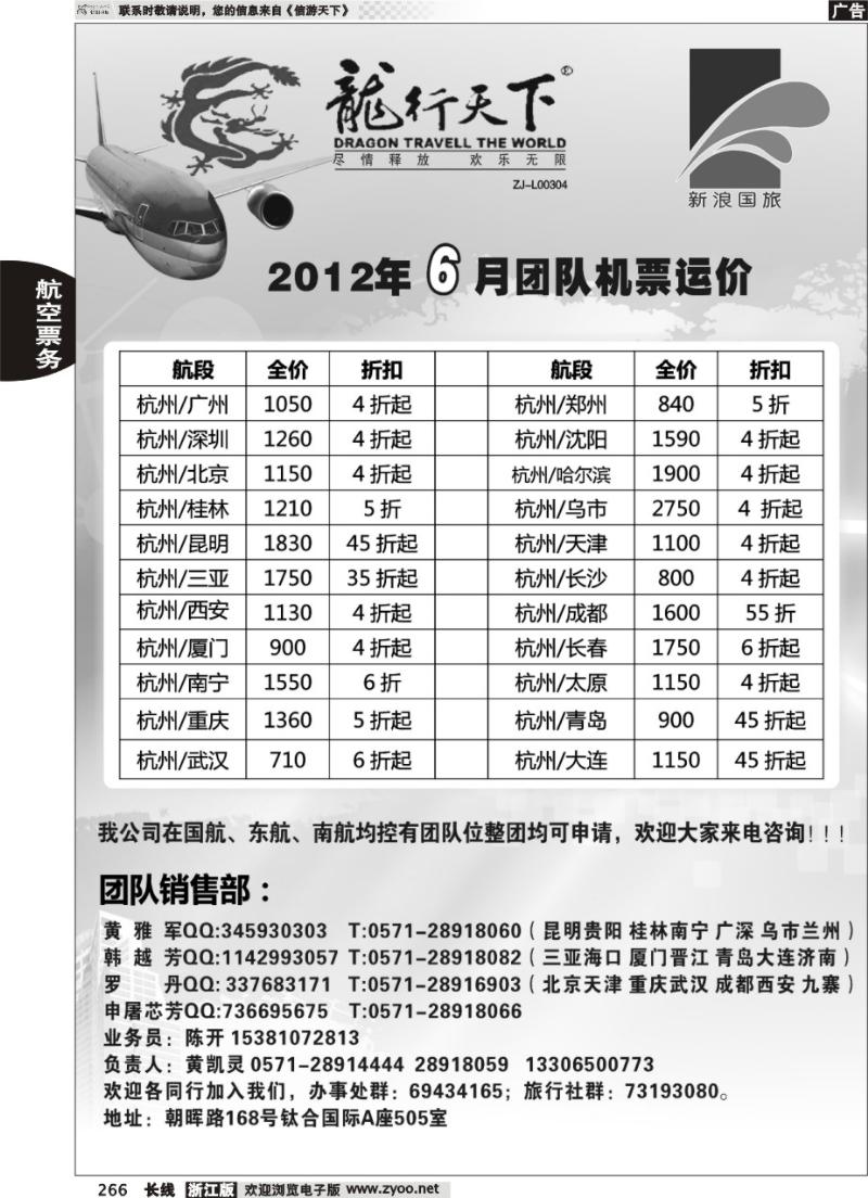 266 杭州龙行天下团队票务