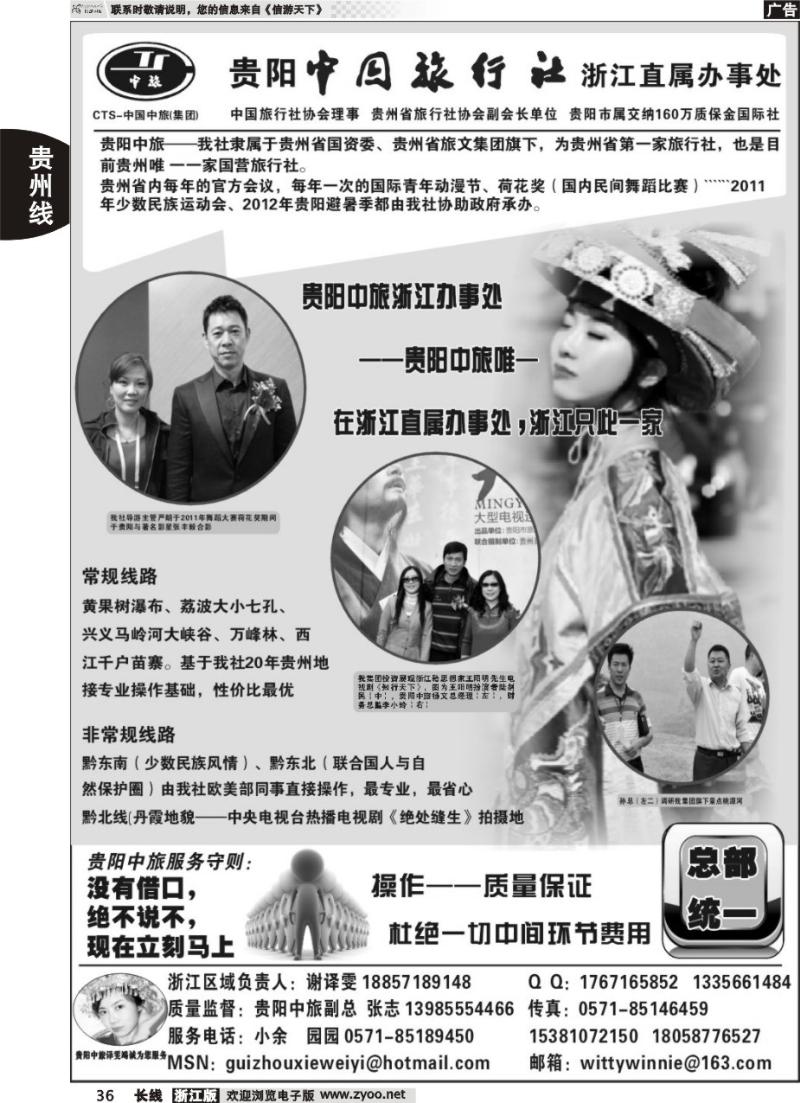 36 贵阳中国旅行社（谢维毅）