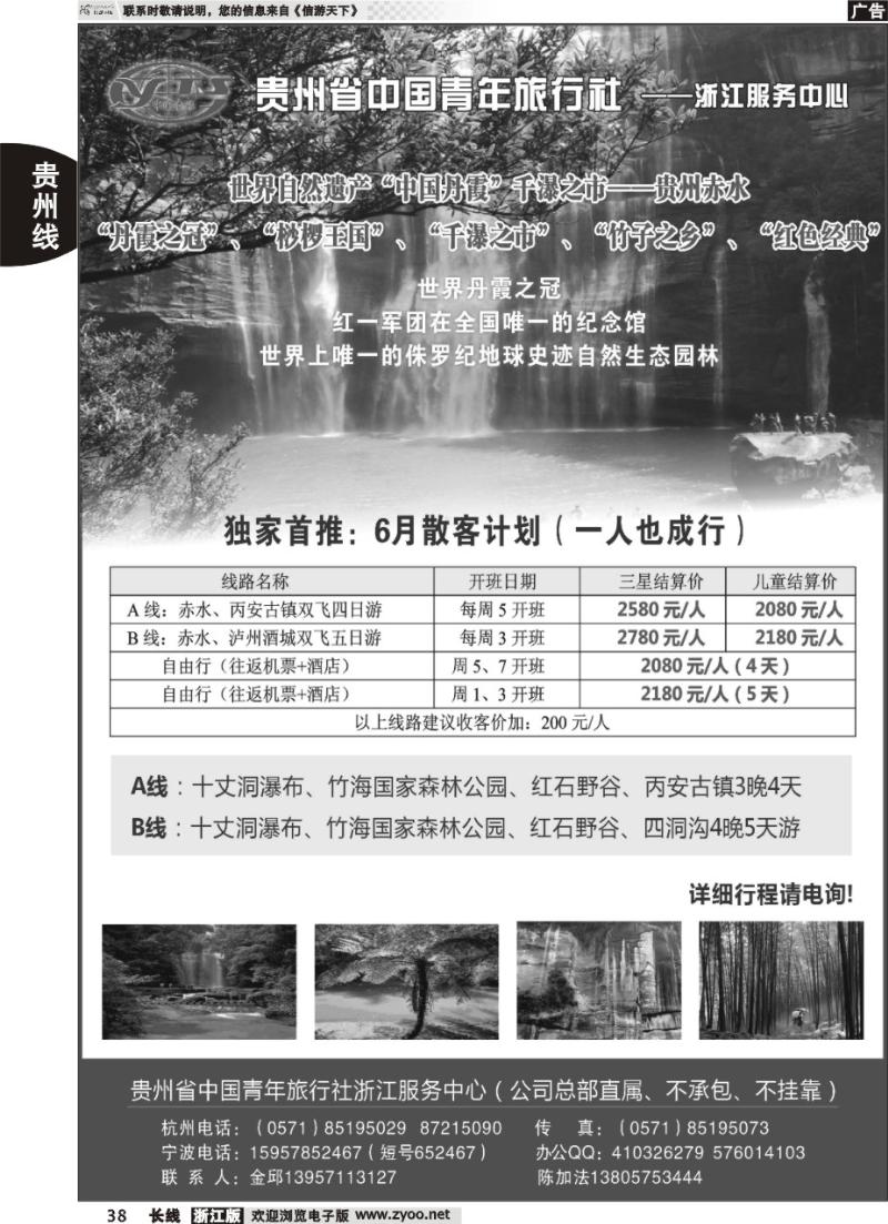 38 贵州省中国青年旅行社
