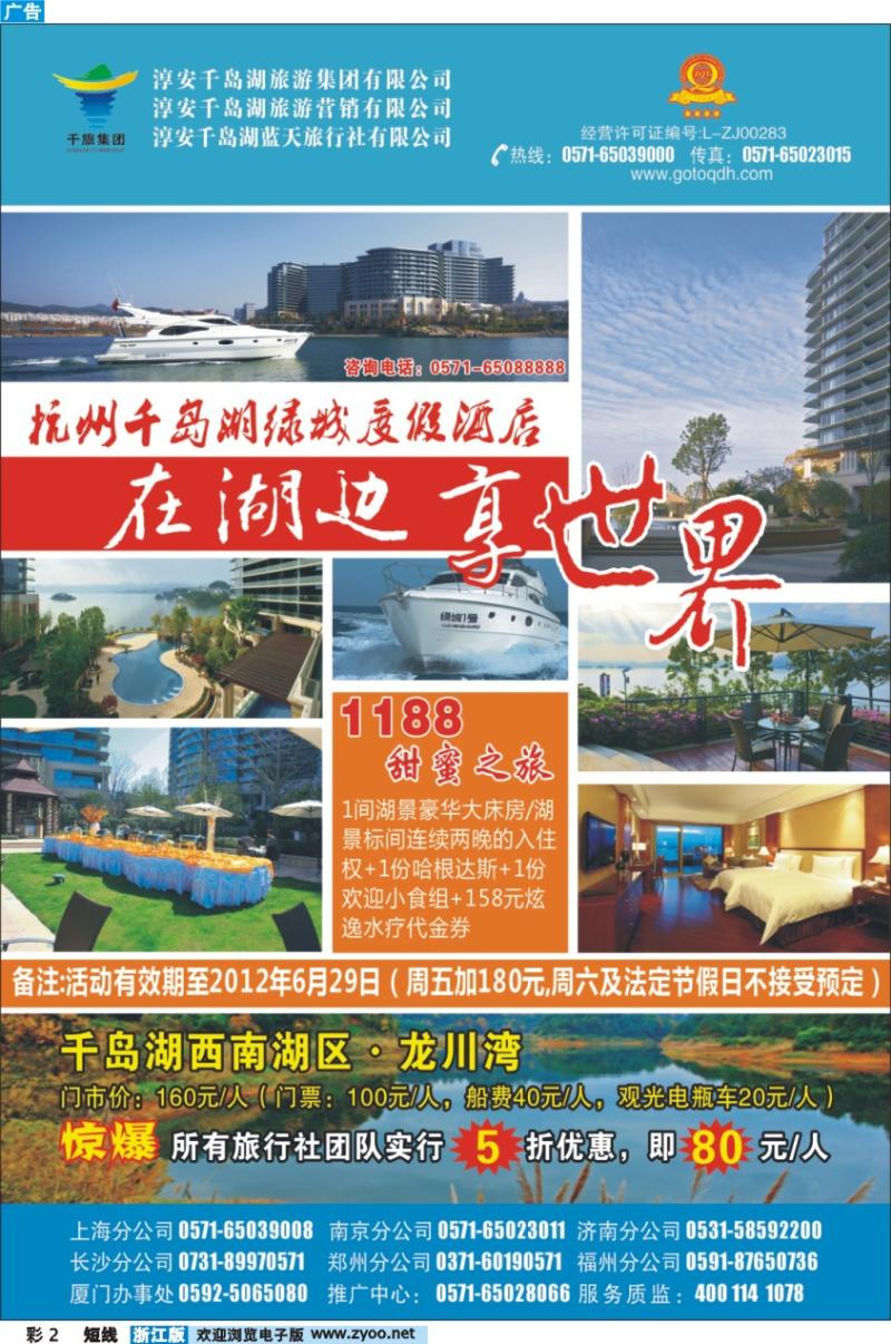 2 杭州雷峰塔景区（旅行社）