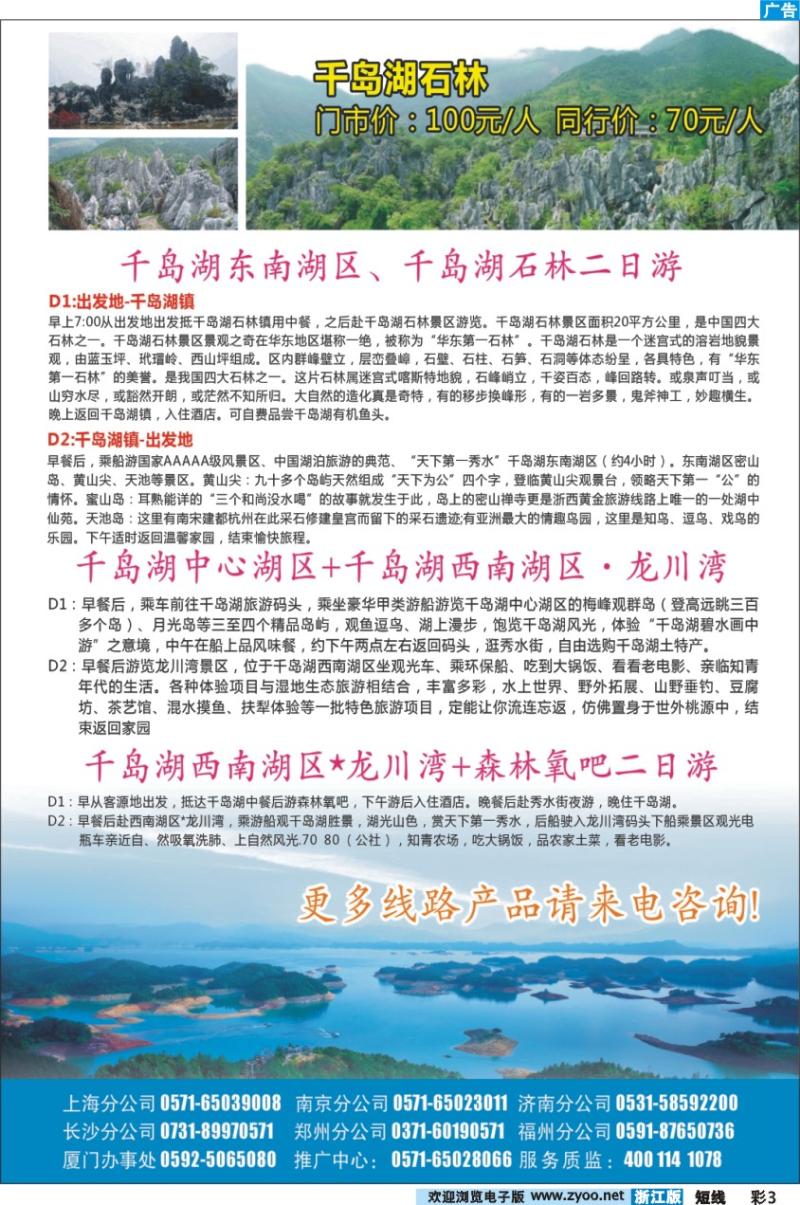 3 千岛湖蓝天旅行社有限公司