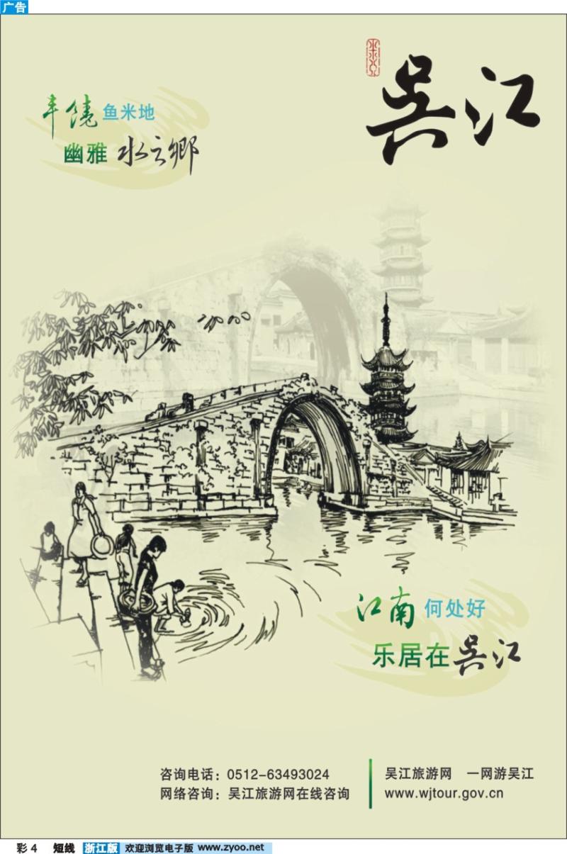 4 丰饶鱼米地、幽雅水之乡—江苏吴江