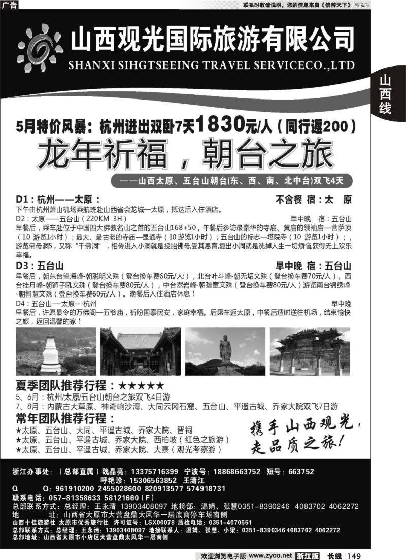 149 山西观光国际旅行社