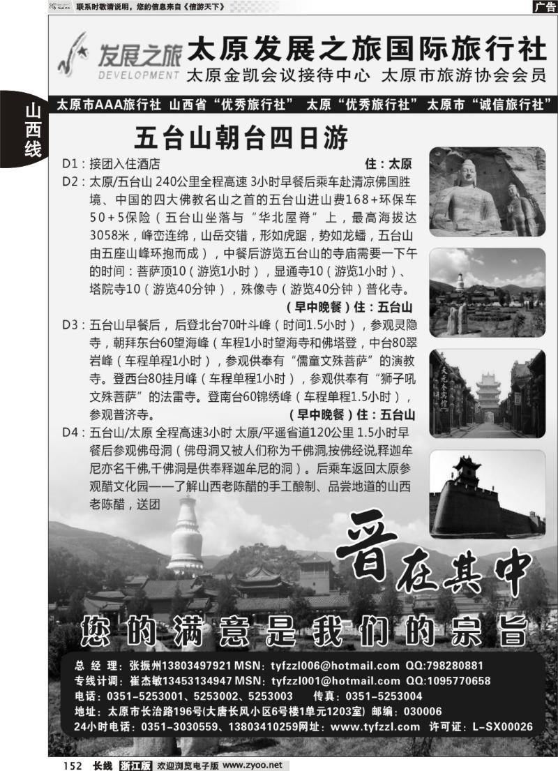 152 太原发展之旅国际旅行社