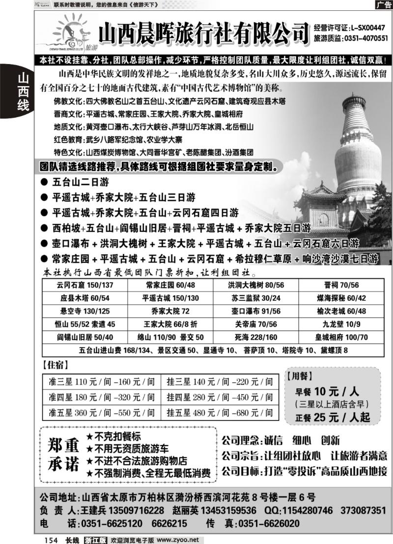 154 山西晨晖旅行社有限公司