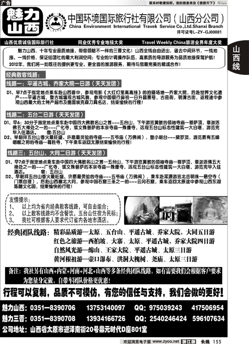 155 魅力山西
