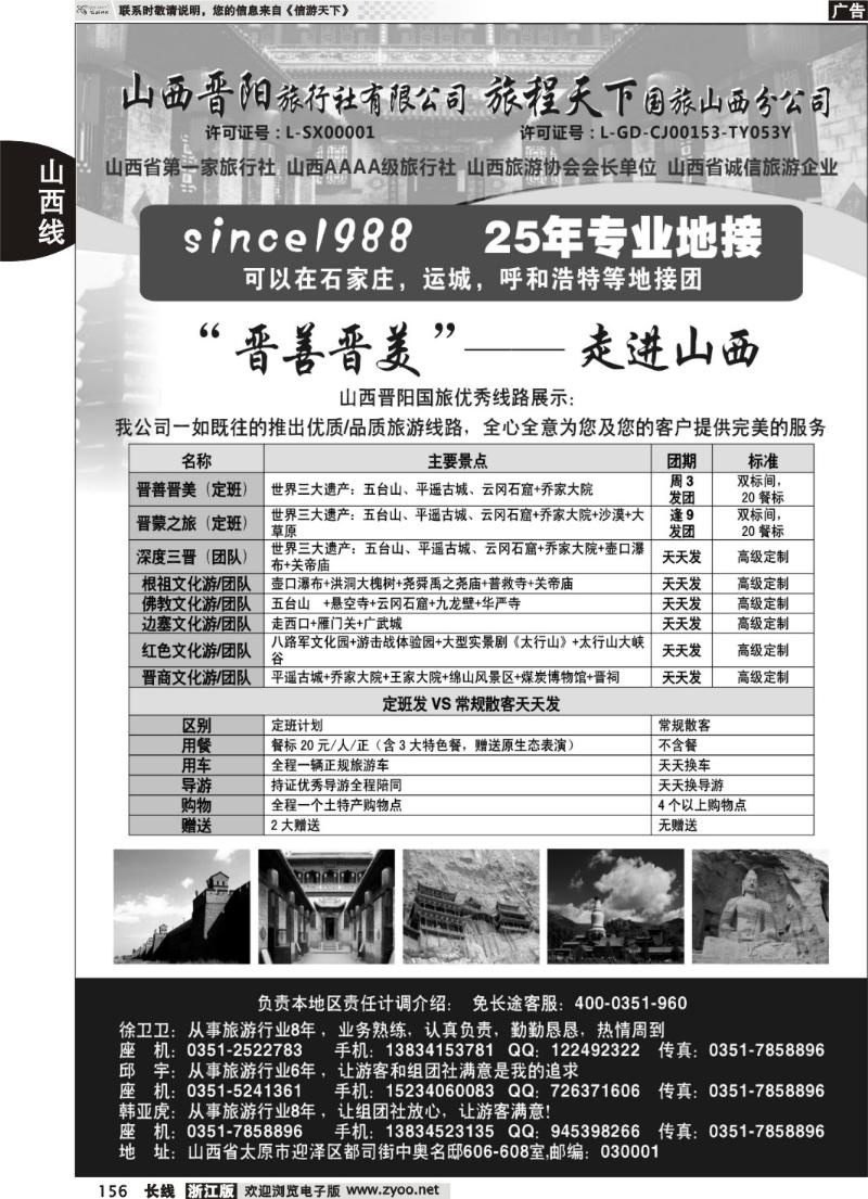 156 山西晋阳国际旅行社