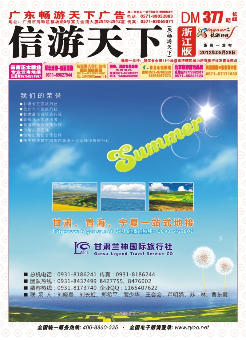 红版封面 甘肃兰神国际旅行社有限公司