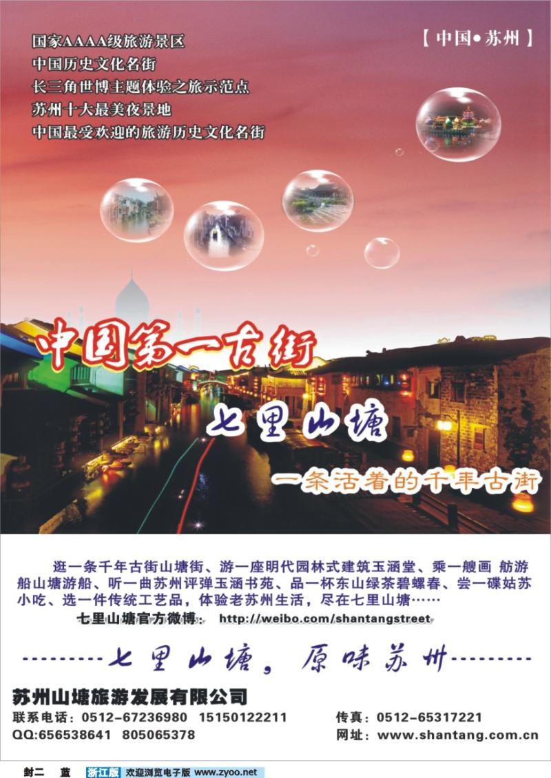 蓝版封二 苏州七里山塘