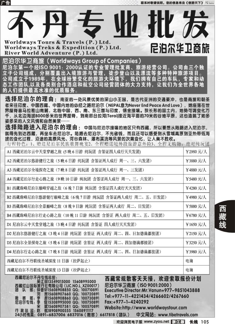 105  西藏、尼泊尔、不丹专业批发