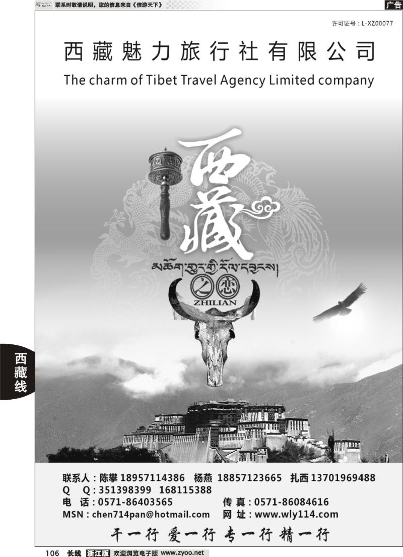 106  西藏之恋-西藏魅力旅行社有限公司