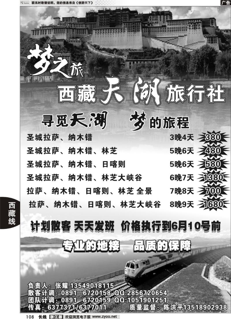 108  西藏线—西藏天湖旅行社—梦之旅