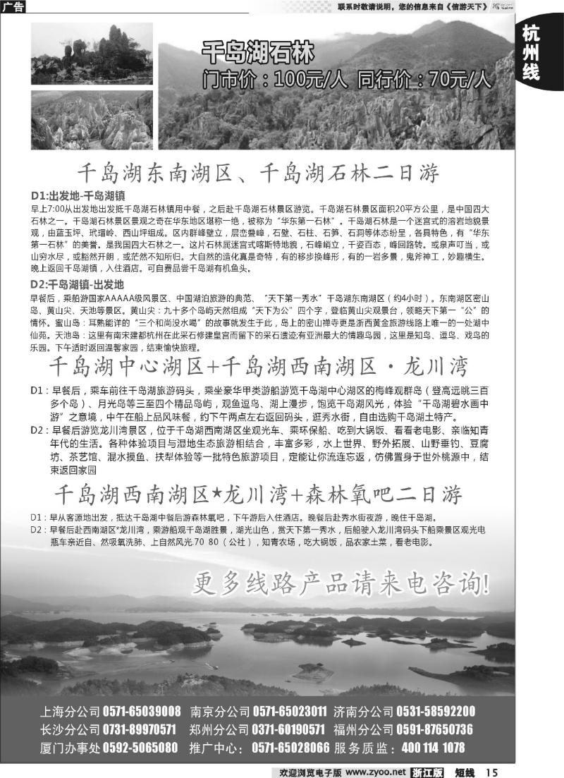15 杭州千岛湖蓝天国际旅行社有限公司