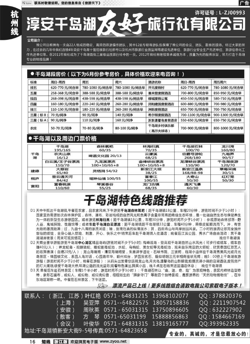 16 千岛湖青年旅行社-专业千岛湖地接