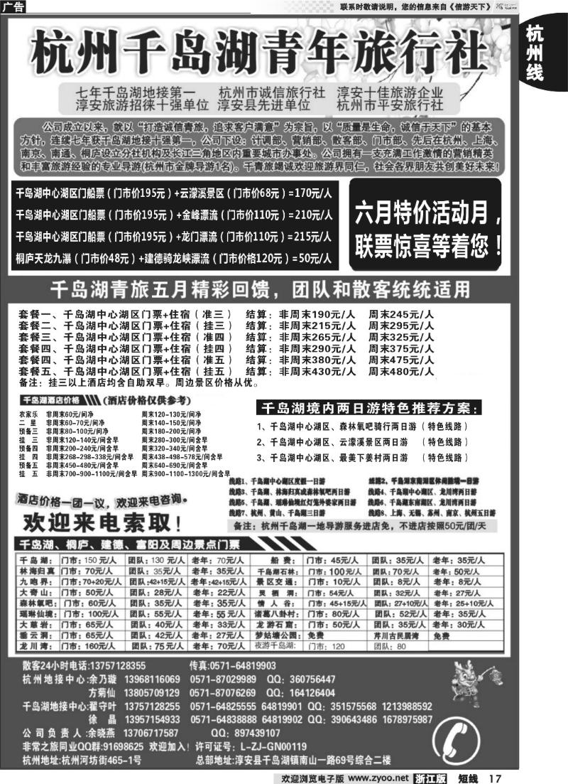 17 千岛湖青年旅行社-专业千岛湖地接