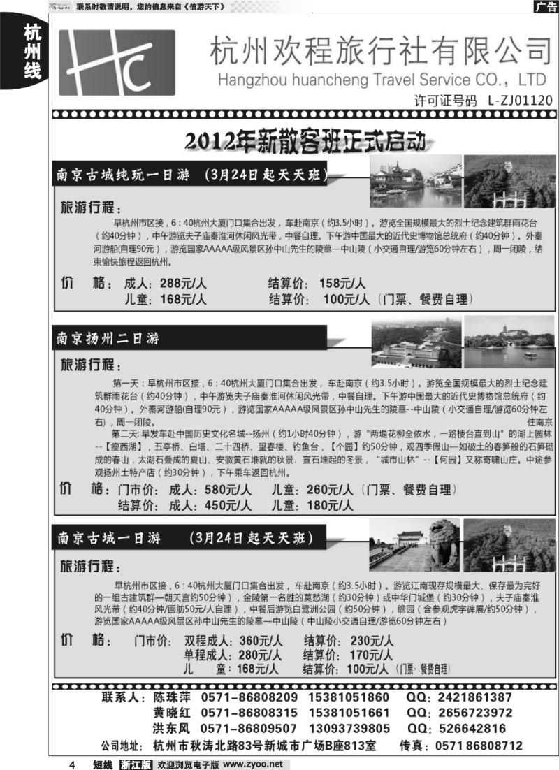 4 杭州欢程旅行社