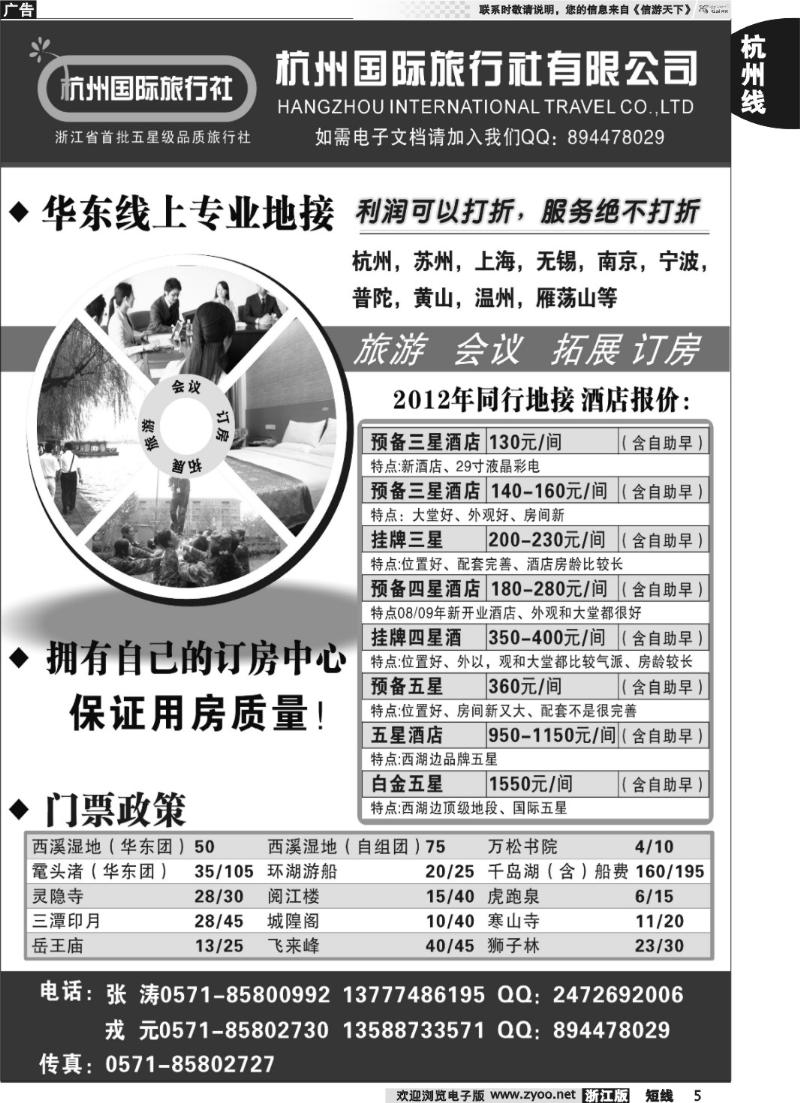 5 杭州国际旅行社有限公司
