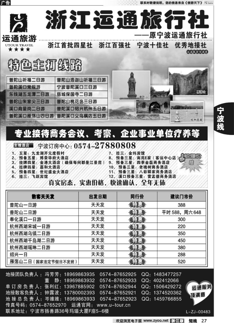 27 宁波最佳地接社-运通旅行社