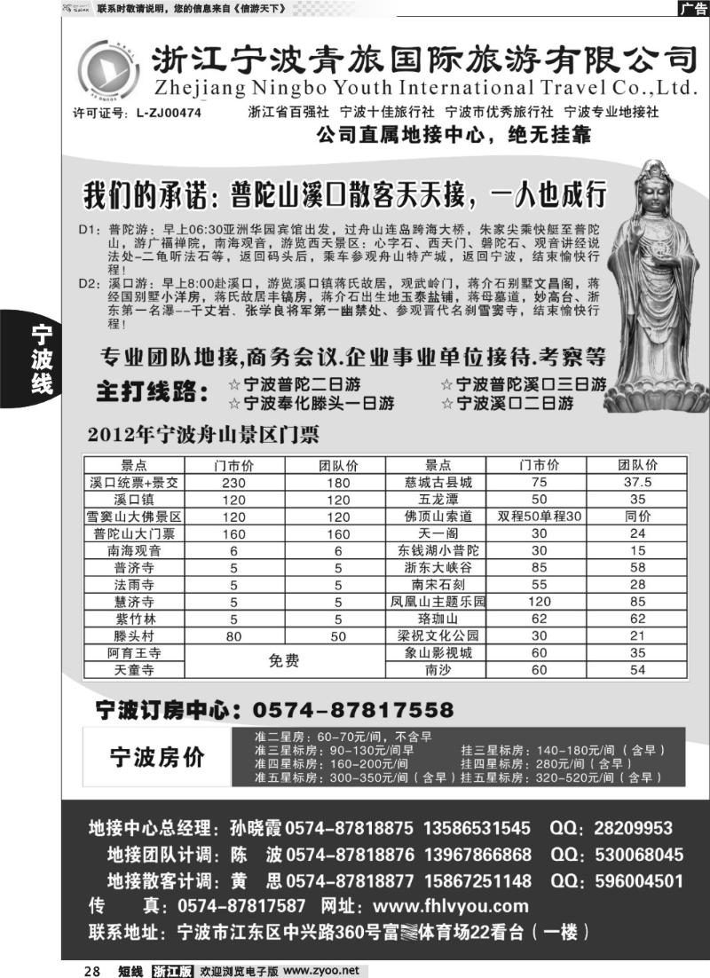 28 浙江宁波青旅国际旅行社有限公司