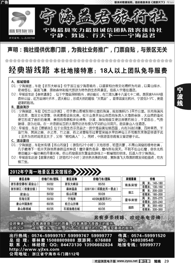 29 宁海益君旅行社