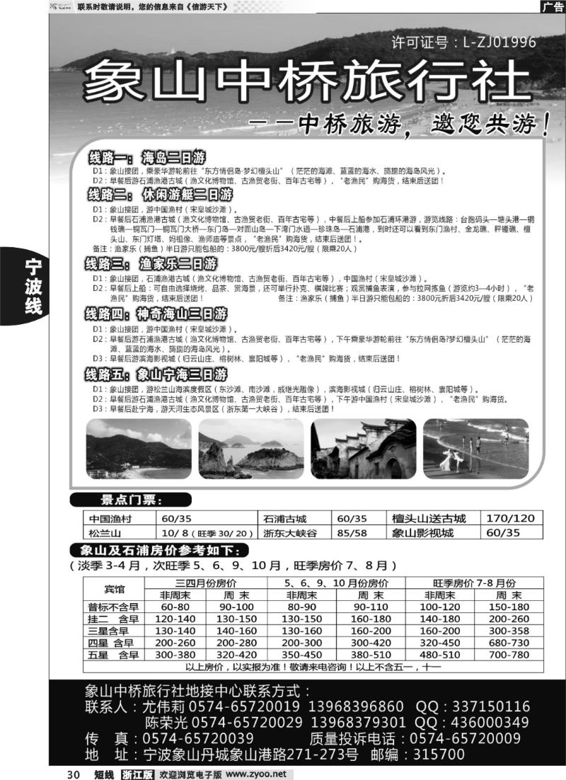 30 象山中桥旅行社