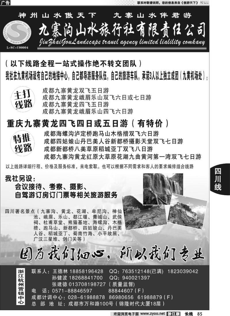 85 九寨沟山水旅行社