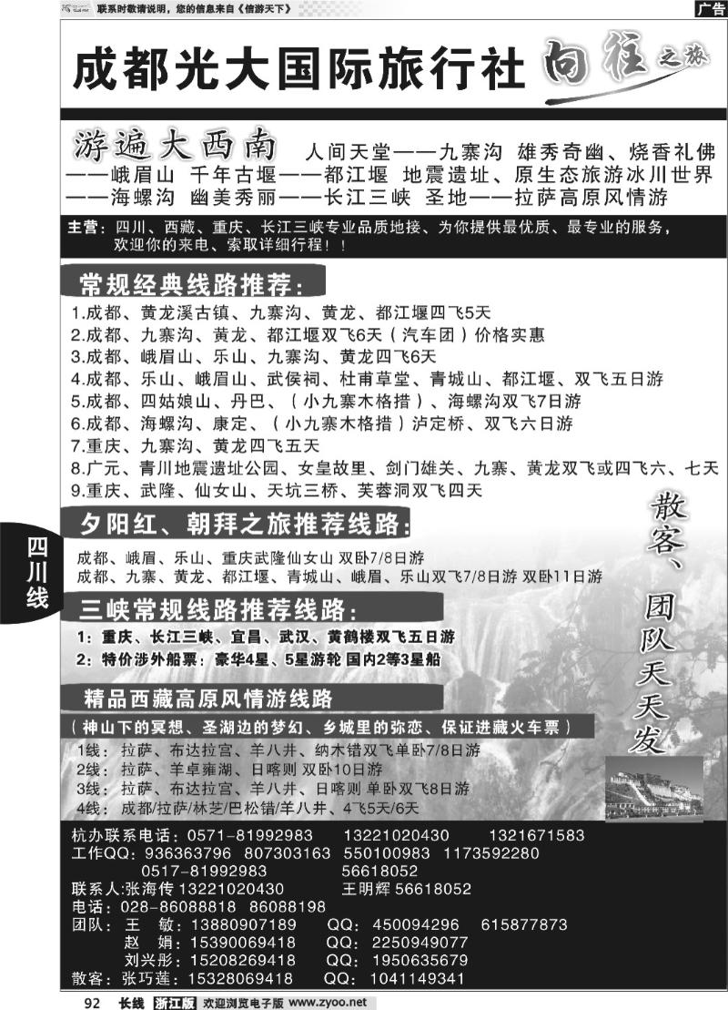 92 成都光大国际旅行
