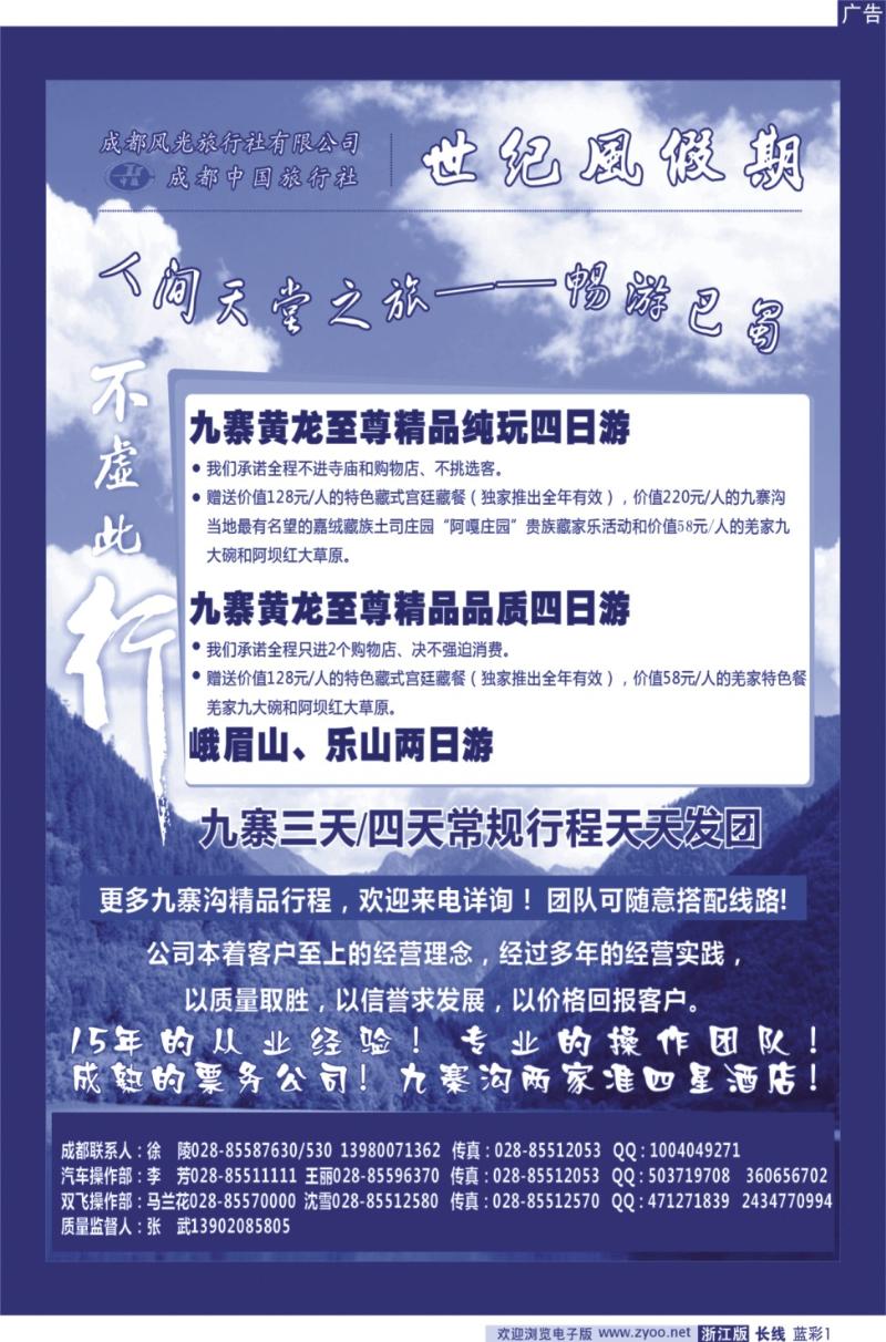 蓝彩1 世纪风假期-成都风光旅行社有限公司 