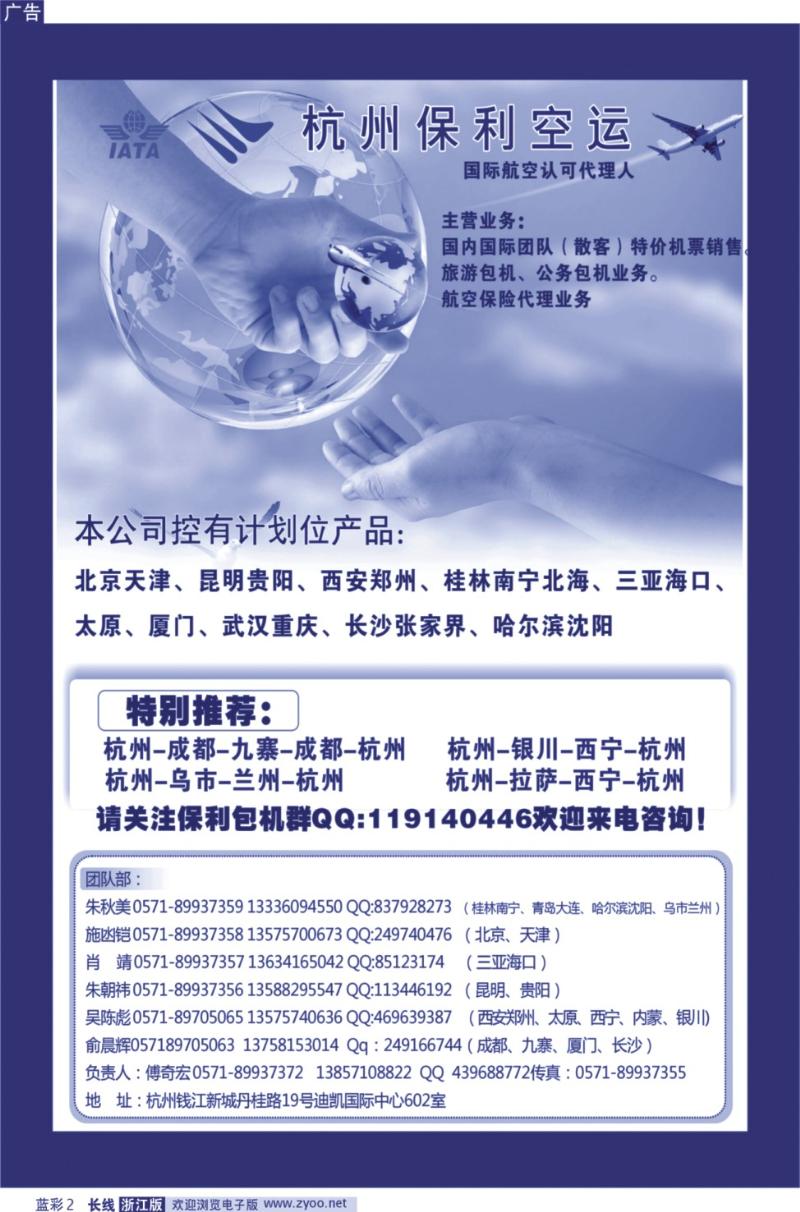 蓝彩2 杭州保利空运代理有限公司